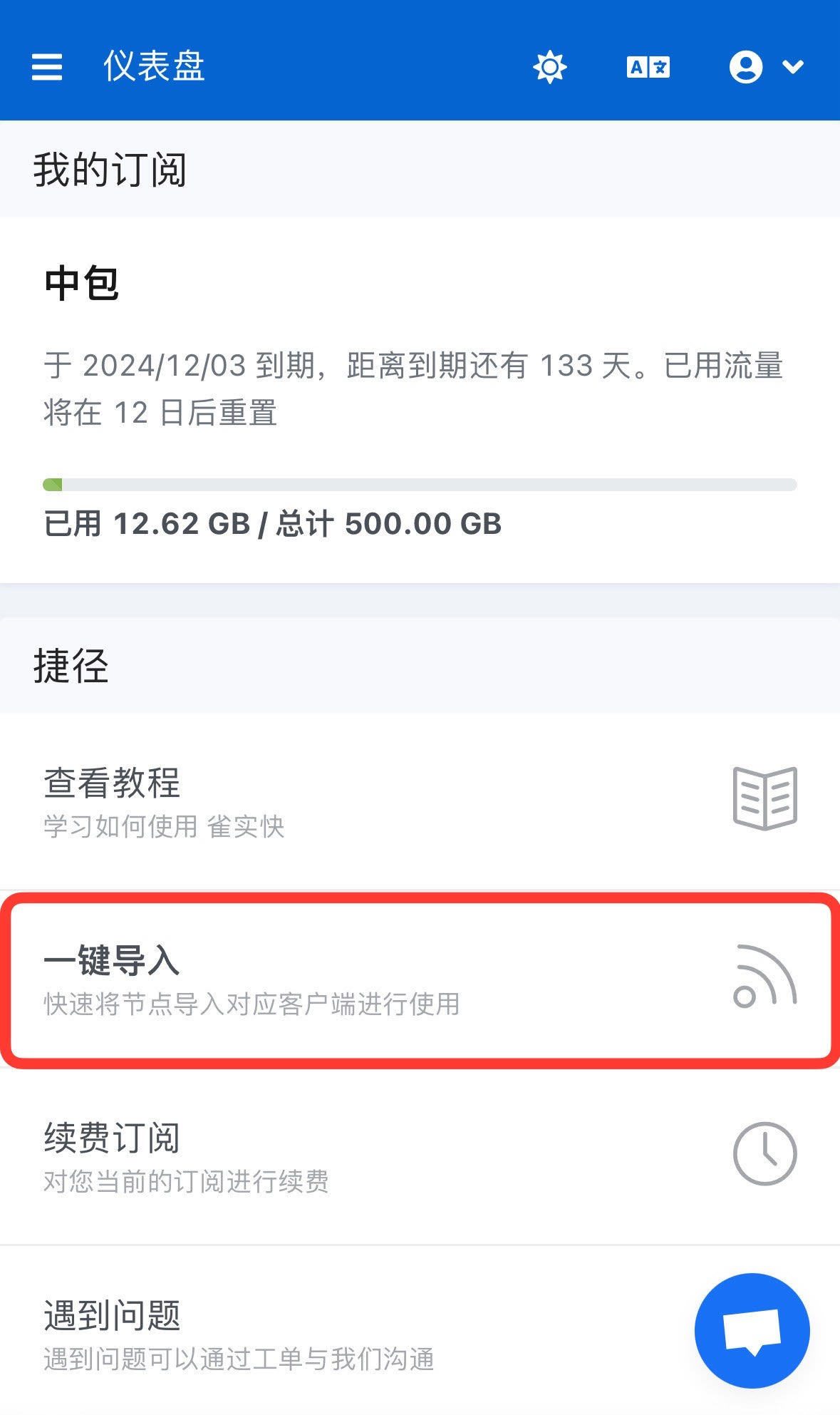 一键订阅